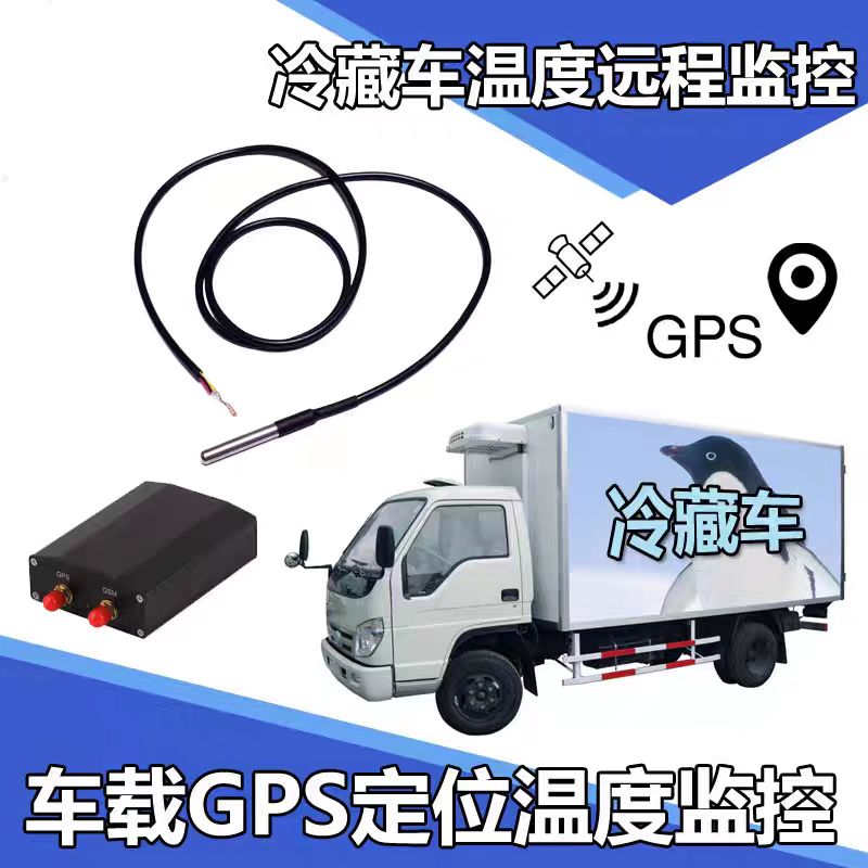冷藏车视频温度监控
